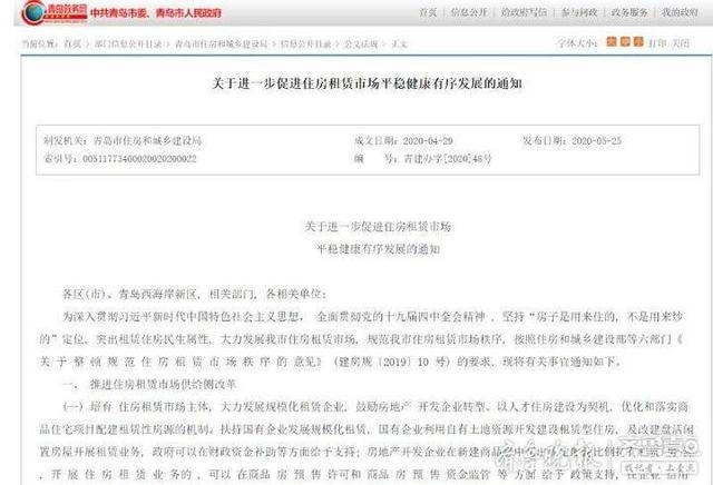 租售同权！在青岛租房住，子女可享义务教育